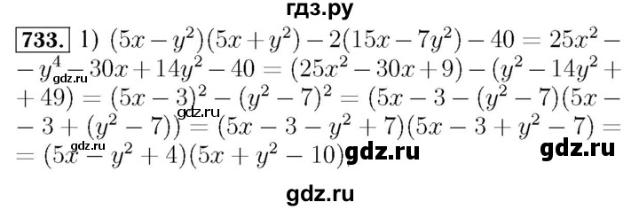 ГДЗ по алгебре 7 класс  Мерзляк  Базовый уровень номер - 733, Решебник №4 к учебнику 2016