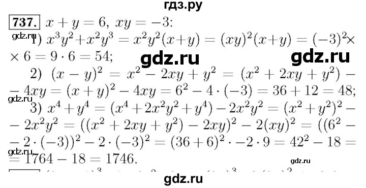 ГДЗ по алгебре 7 класс  Мерзляк  Базовый уровень номер - 737, Решебник №4 к учебнику 2016