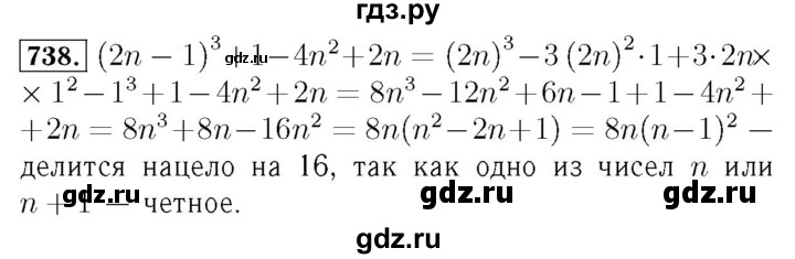 ГДЗ по алгебре 7 класс  Мерзляк  Базовый уровень номер - 738, Решебник №4 к учебнику 2016