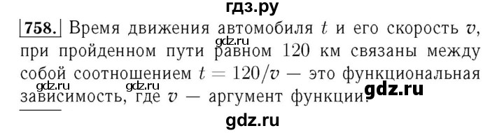 ГДЗ по алгебре 7 класс  Мерзляк  Базовый уровень номер - 758, Решебник №4 к учебнику 2016