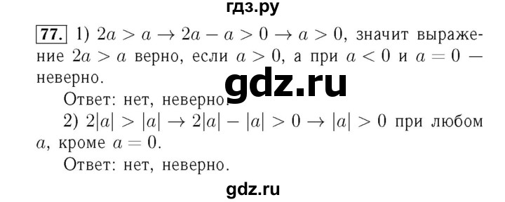 ГДЗ по алгебре 7 класс  Мерзляк  Базовый уровень номер - 77, Решебник №4 к учебнику 2016