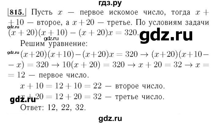 ГДЗ по алгебре 7 класс  Мерзляк  Базовый уровень номер - 815, Решебник №4 к учебнику 2016