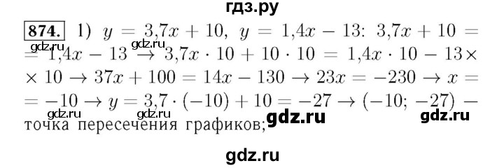 ГДЗ по алгебре 7 класс  Мерзляк  Базовый уровень номер - 874, Решебник №4 к учебнику 2016