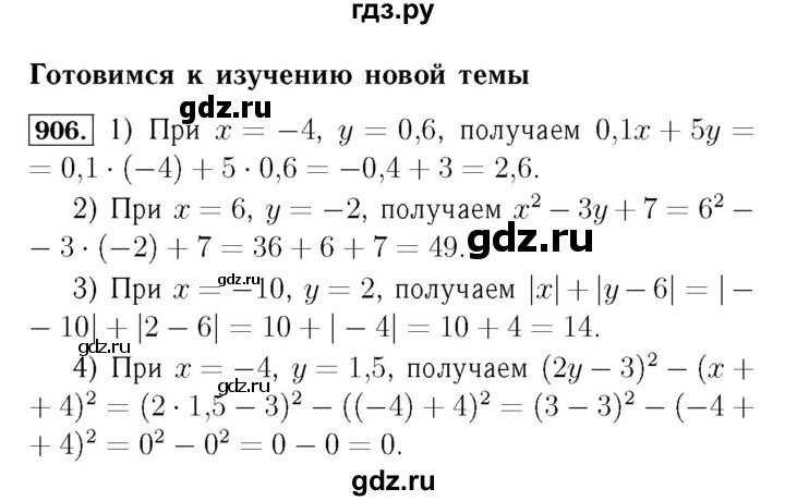 ГДЗ по алгебре 7 класс  Мерзляк  Базовый уровень номер - 906, Решебник №4 к учебнику 2016