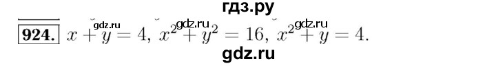 ГДЗ по алгебре 7 класс  Мерзляк  Базовый уровень номер - 924, Решебник №4 к учебнику 2016