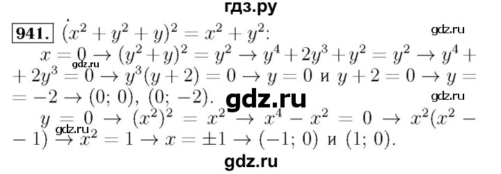 ГДЗ по алгебре 7 класс  Мерзляк  Базовый уровень номер - 941, Решебник №4 к учебнику 2016