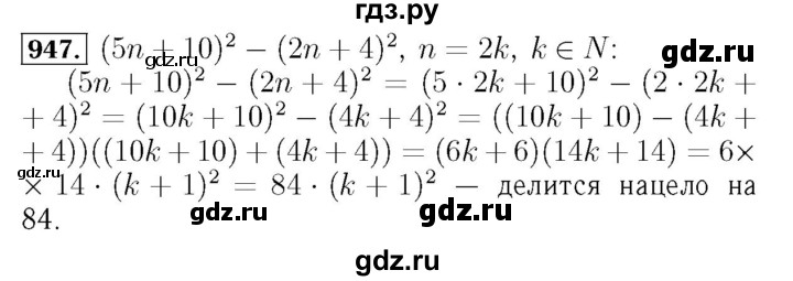 ГДЗ по алгебре 7 класс  Мерзляк  Базовый уровень номер - 947, Решебник №4 к учебнику 2016