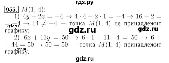 ГДЗ по алгебре 7 класс  Мерзляк  Базовый уровень номер - 955, Решебник №4 к учебнику 2016