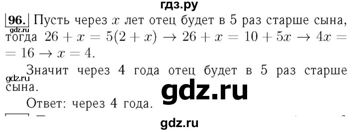 ГДЗ по алгебре 7 класс  Мерзляк  Базовый уровень номер - 96, Решебник №4 к учебнику 2016
