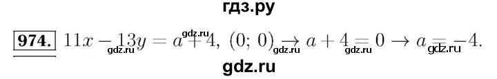 ГДЗ по алгебре 7 класс  Мерзляк  Базовый уровень номер - 974, Решебник №4 к учебнику 2016