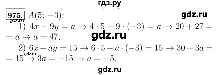 ГДЗ по алгебре 7 класс  Мерзляк  Базовый уровень номер - 975, Решебник №4 к учебнику 2016