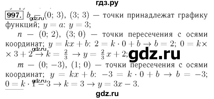 ГДЗ по алгебре 7 класс  Мерзляк  Базовый уровень номер - 997, Решебник №4 к учебнику 2016