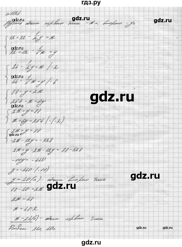 ГДЗ по алгебре 7 класс  Мерзляк  Базовый уровень номер - 1124, Решебник №3 к учебнику 2016