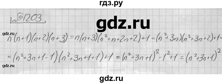 ГДЗ по алгебре 7 класс  Мерзляк  Базовый уровень номер - 1203, Решебник №3 к учебнику 2016
