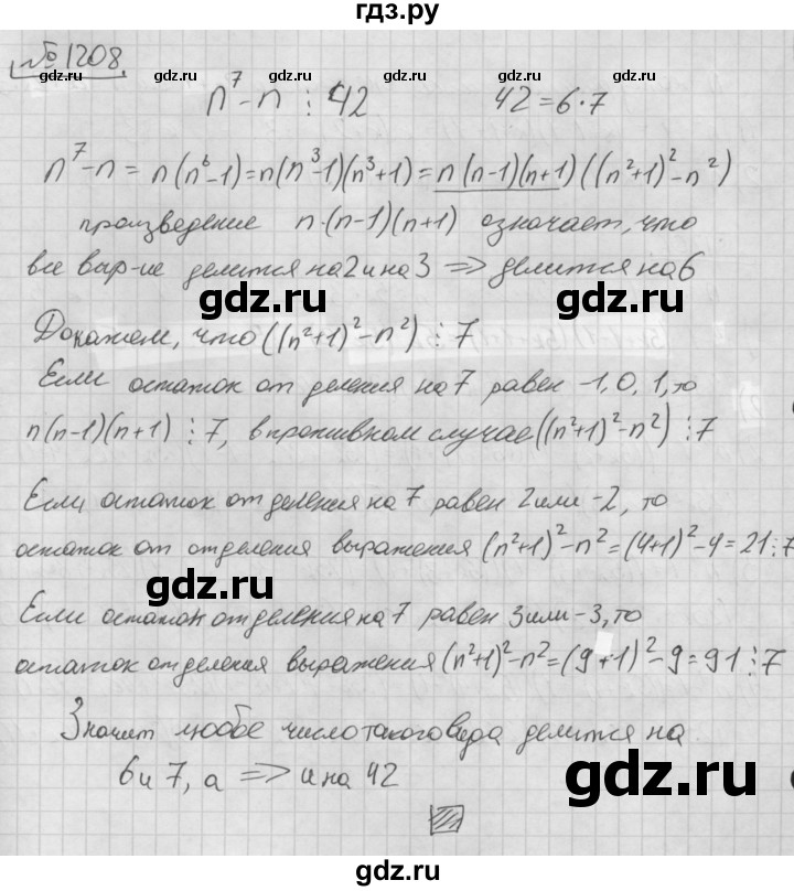 ГДЗ по алгебре 7 класс  Мерзляк  Базовый уровень номер - 1208, Решебник №3 к учебнику 2016