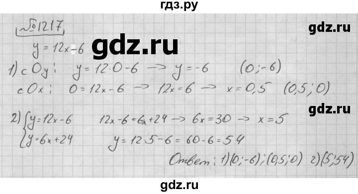 ГДЗ по алгебре 7 класс  Мерзляк  Базовый уровень номер - 1217, Решебник №3 к учебнику 2016