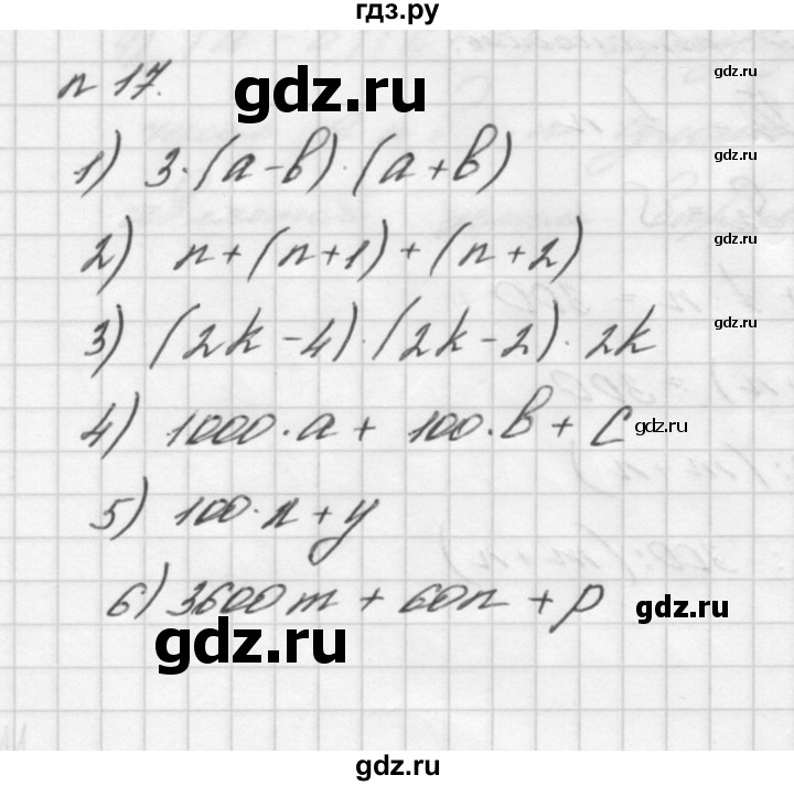 ГДЗ по алгебре 7 класс  Мерзляк  Базовый уровень номер - 17, Решебник №3 к учебнику 2016