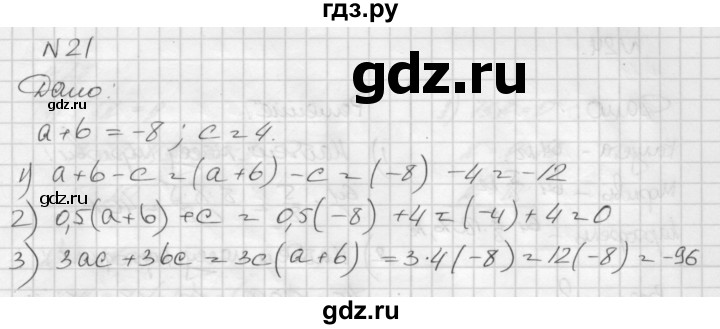 ГДЗ по алгебре 7 класс  Мерзляк  Базовый уровень номер - 21, Решебник №3 к учебнику 2016