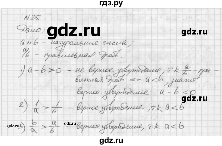 ГДЗ по алгебре 7 класс  Мерзляк  Базовый уровень номер - 25, Решебник №3 к учебнику 2016
