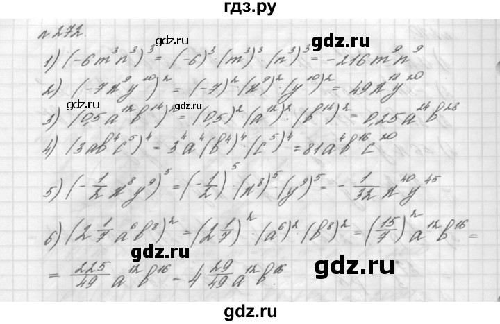 ГДЗ по алгебре 7 класс  Мерзляк  Базовый уровень номер - 272, Решебник №3 к учебнику 2016