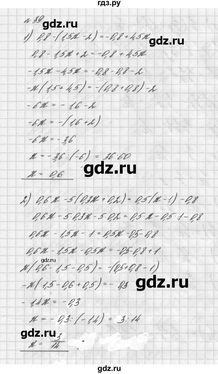 ГДЗ по алгебре 7 класс  Мерзляк  Базовый уровень номер - 39, Решебник №3 к учебнику 2016