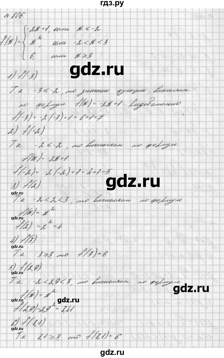 ГДЗ по алгебре 7 класс  Мерзляк  Базовый уровень номер - 806, Решебник №3 к учебнику 2016