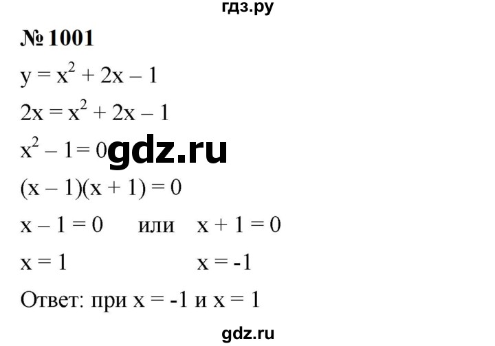 ГДЗ по алгебре 7 класс  Мерзляк  Базовый уровень номер - 1001, Решебник к учебнику 2023