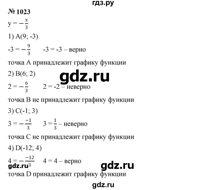 ГДЗ по алгебре 7 класс  Мерзляк  Базовый уровень номер - 1023, Решебник к учебнику 2023