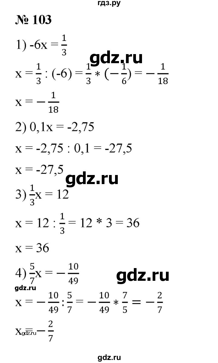 ГДЗ по алгебре 7 класс  Мерзляк  Базовый уровень номер - 103, Решебник к учебнику 2023