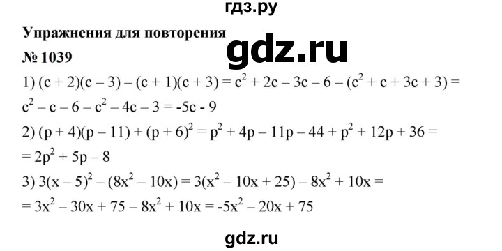 ГДЗ по алгебре 7 класс  Мерзляк  Базовый уровень номер - 1039, Решебник к учебнику 2023