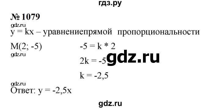 ГДЗ по алгебре 7 класс  Мерзляк  Базовый уровень номер - 1079, Решебник к учебнику 2023