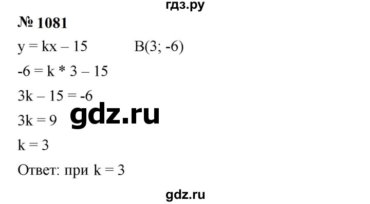 ГДЗ по алгебре 7 класс  Мерзляк  Базовый уровень номер - 1081, Решебник к учебнику 2023