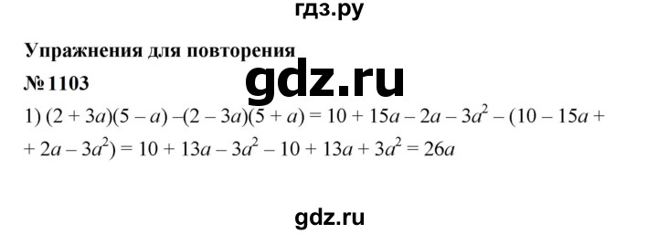 ГДЗ по алгебре 7 класс  Мерзляк  Базовый уровень номер - 1103, Решебник к учебнику 2023