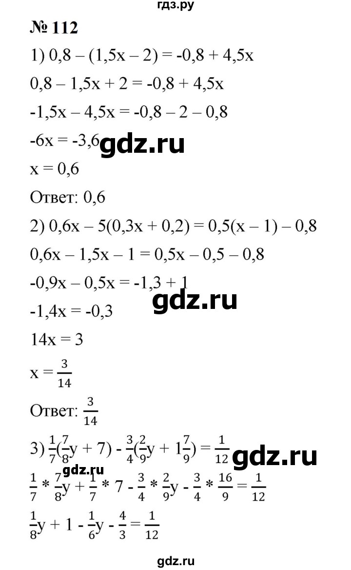 ГДЗ по алгебре 7 класс  Мерзляк  Базовый уровень номер - 112, Решебник к учебнику 2023