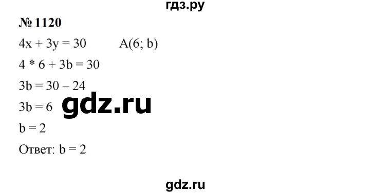 ГДЗ по алгебре 7 класс  Мерзляк  Базовый уровень номер - 1120, Решебник к учебнику 2023