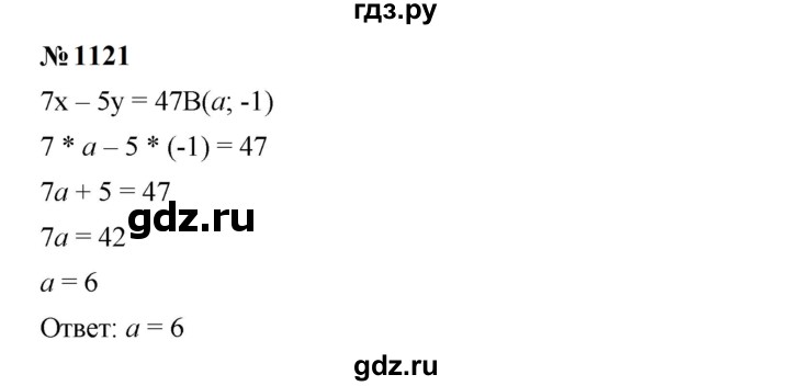 ГДЗ по алгебре 7 класс  Мерзляк  Базовый уровень номер - 1121, Решебник к учебнику 2023