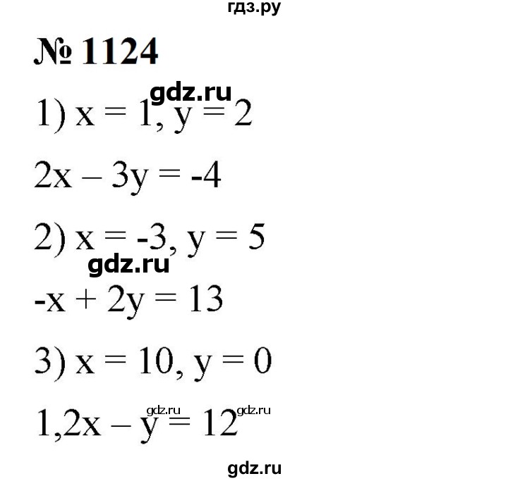 ГДЗ по алгебре 7 класс  Мерзляк  Базовый уровень номер - 1124, Решебник к учебнику 2023