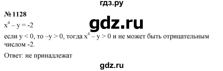 ГДЗ по алгебре 7 класс  Мерзляк  Базовый уровень номер - 1128, Решебник к учебнику 2023