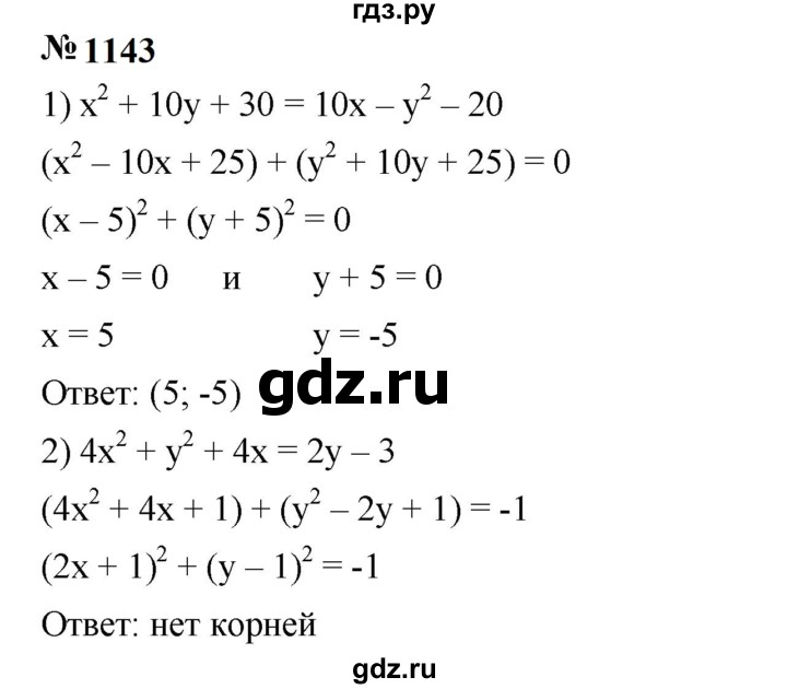 ГДЗ по алгебре 7 класс  Мерзляк  Базовый уровень номер - 1143, Решебник к учебнику 2023