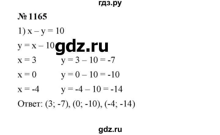 ГДЗ по алгебре 7 класс  Мерзляк  Базовый уровень номер - 1165, Решебник к учебнику 2023