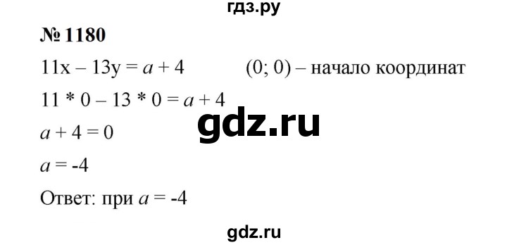 ГДЗ по алгебре 7 класс  Мерзляк  Базовый уровень номер - 1180, Решебник к учебнику 2023