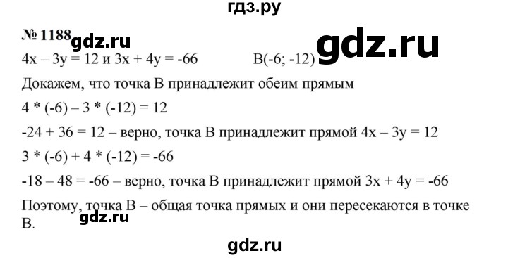 ГДЗ по алгебре 7 класс  Мерзляк  Базовый уровень номер - 1188, Решебник к учебнику 2023