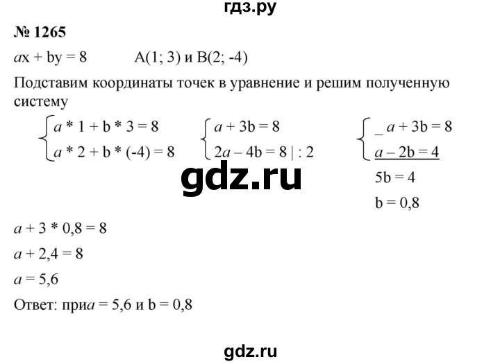 ГДЗ по алгебре 7 класс  Мерзляк  Базовый уровень номер - 1265, Решебник к учебнику 2023