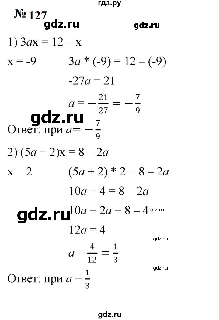 ГДЗ по алгебре 7 класс  Мерзляк  Базовый уровень номер - 127, Решебник к учебнику 2023