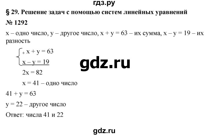 ГДЗ по алгебре 7 класс  Мерзляк  Базовый уровень номер - 1292, Решебник к учебнику 2023