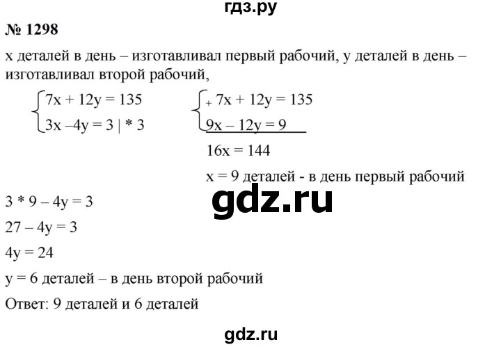 ГДЗ по алгебре 7 класс  Мерзляк  Базовый уровень номер - 1298, Решебник к учебнику 2023