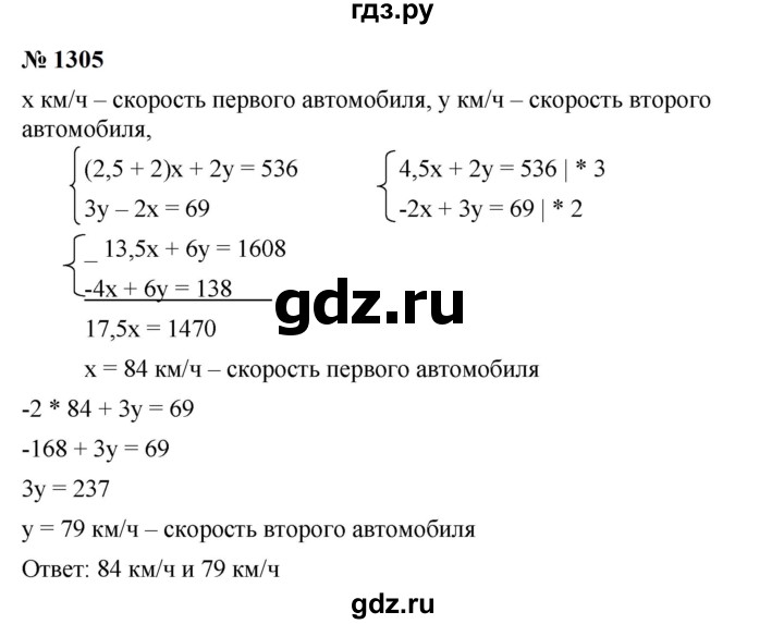 ГДЗ по алгебре 7 класс  Мерзляк  Базовый уровень номер - 1305, Решебник к учебнику 2023