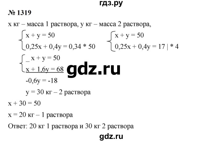 ГДЗ по алгебре 7 класс  Мерзляк  Базовый уровень номер - 1319, Решебник к учебнику 2023