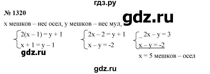 ГДЗ по алгебре 7 класс  Мерзляк  Базовый уровень номер - 1320, Решебник к учебнику 2023