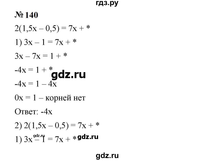 ГДЗ по алгебре 7 класс  Мерзляк  Базовый уровень номер - 140, Решебник к учебнику 2023